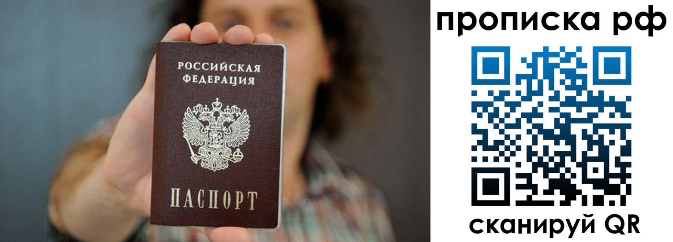 купить прописку в Вологде
