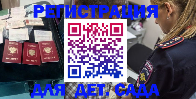 регистрация для дет. сада в Вологде